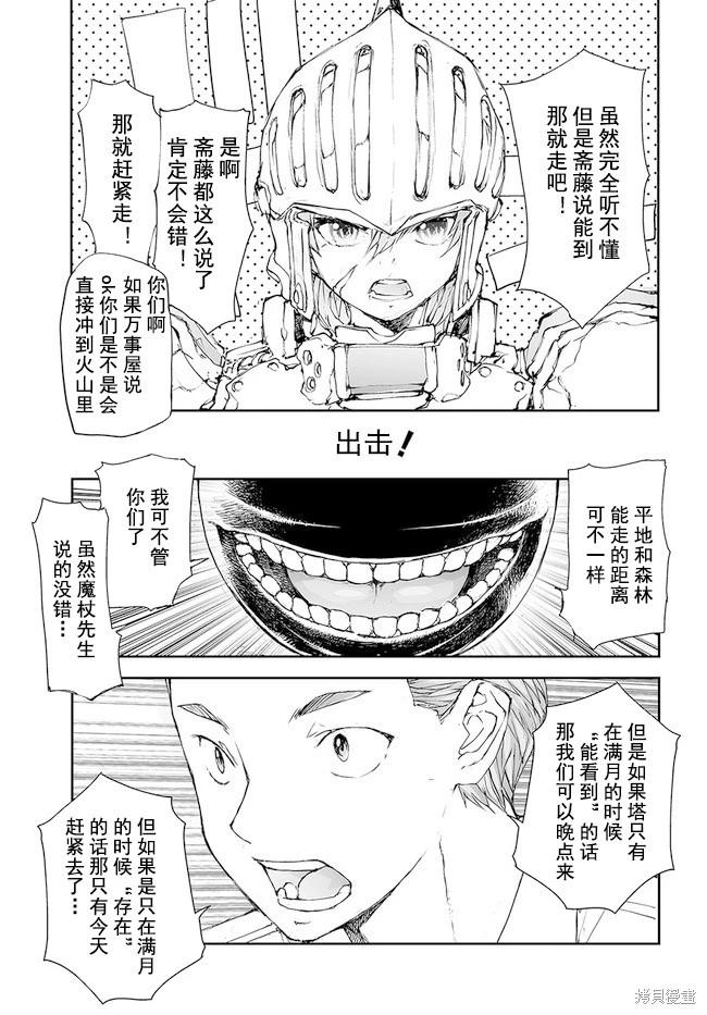 《万事屋齐藤到异世界》第192-195话 第23页