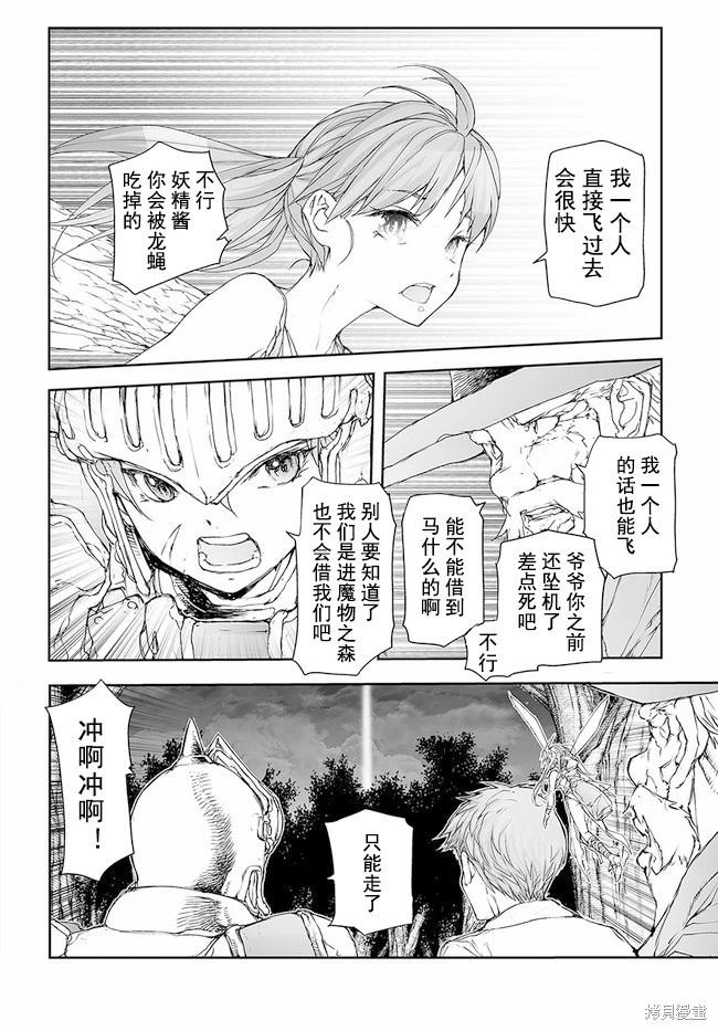 《万事屋齐藤到异世界》第192-195话 第24页