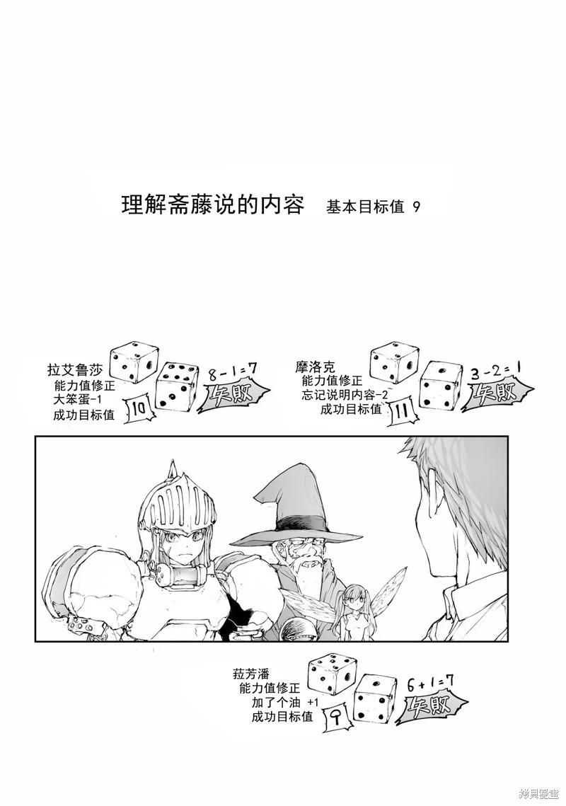 《万事屋齐藤到异世界》第192-195话 第25页