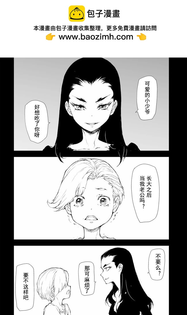 《万事屋齐藤到异世界》第192-195话 第2页
