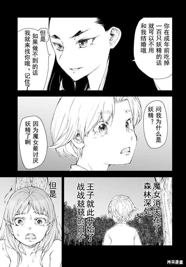 《万事屋齐藤到异世界》第192-195话 第3页