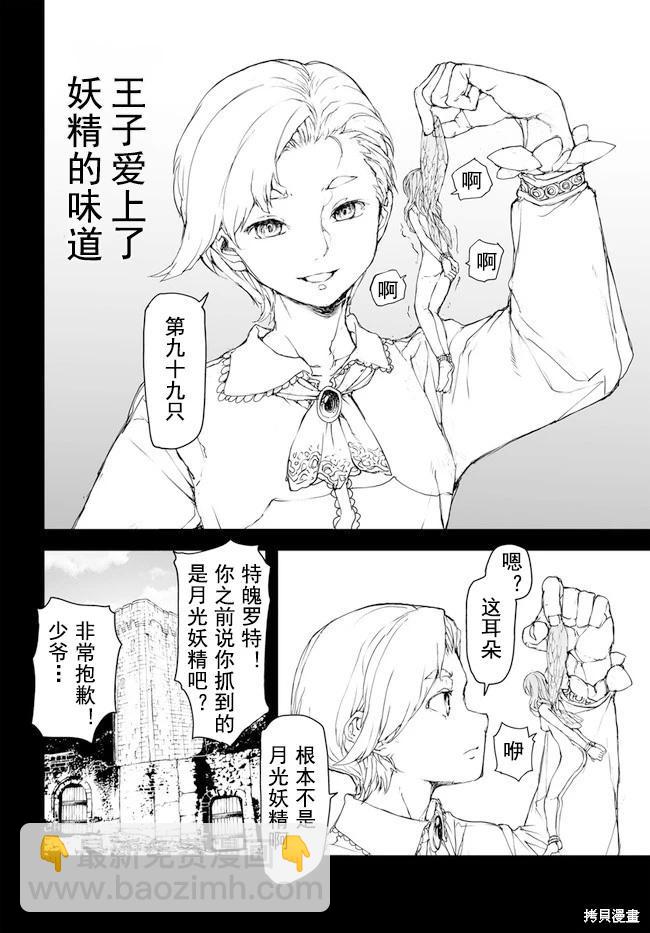 《万事屋齐藤到异世界》第192-195话 第4页