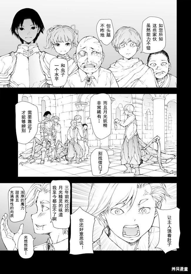 《万事屋齐藤到异世界》第192-195话 第5页