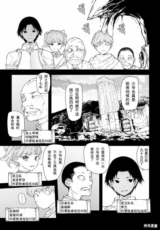 《万事屋齐藤到异世界》第192-195话 第7页