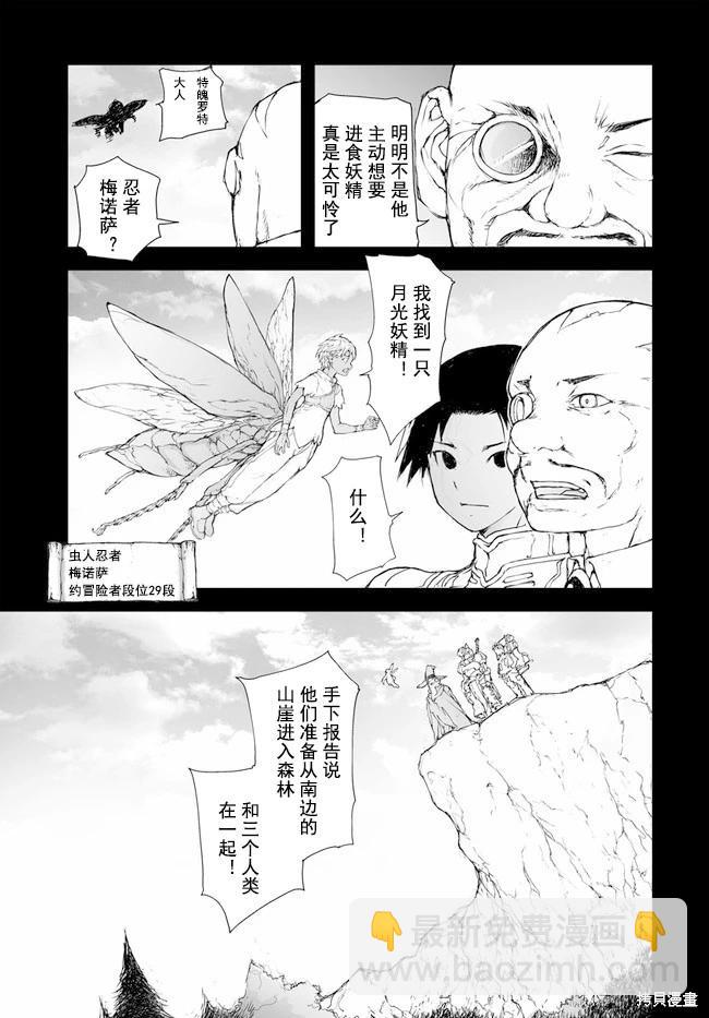 《万事屋齐藤到异世界》第192-195话 第9页