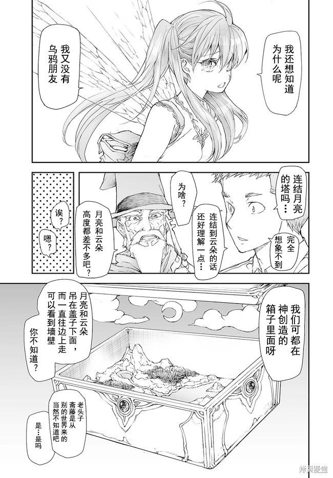 《万事屋齐藤到异世界》第185-188话 第10页
