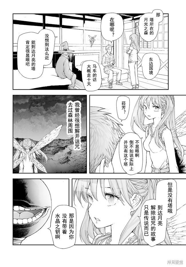 《万事屋齐藤到异世界》第185-188话 第11页