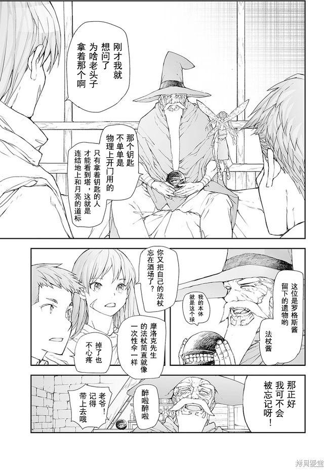 《万事屋齐藤到异世界》第185-188话 第12页