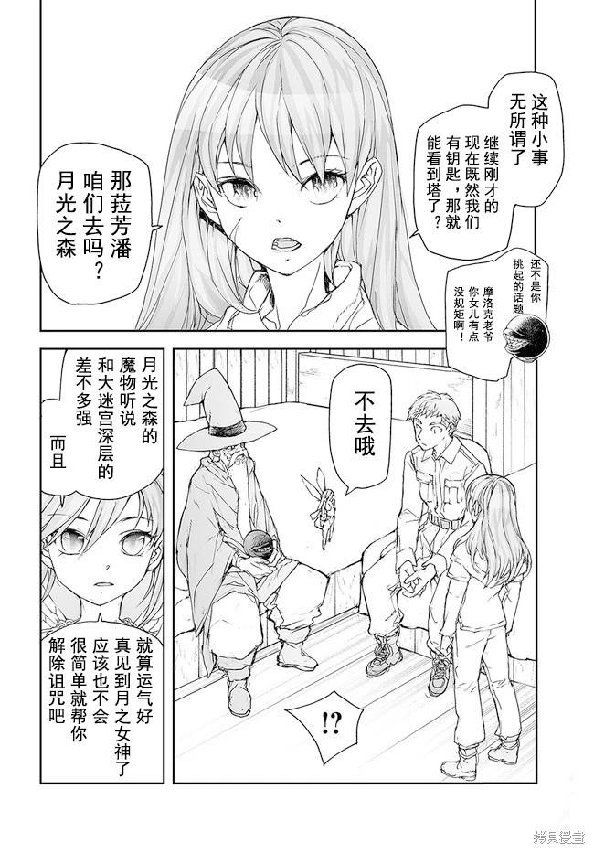 《万事屋齐藤到异世界》第185-188话 第13页