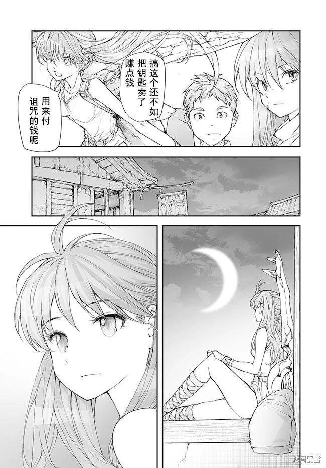《万事屋齐藤到异世界》第185-188话 第14页