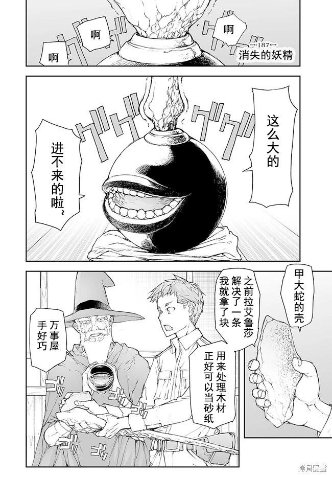 《万事屋齐藤到异世界》第185-188话 第15页