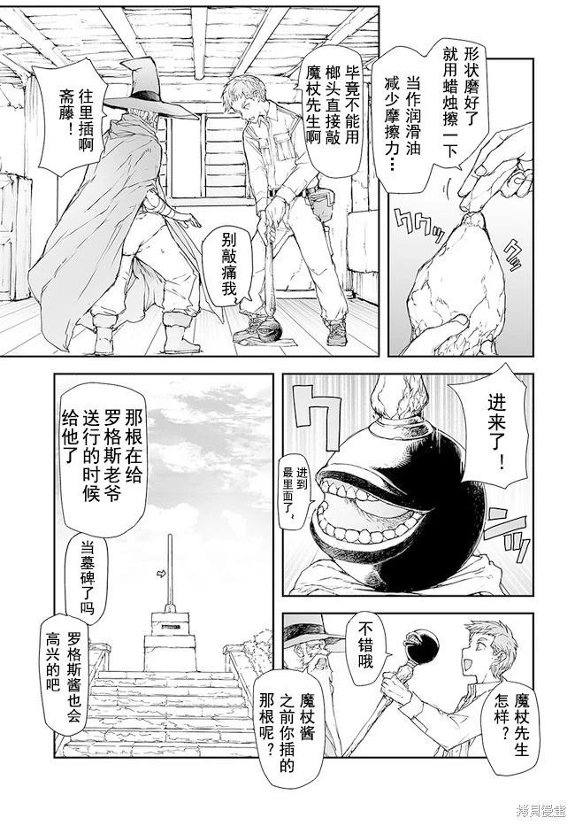 《万事屋齐藤到异世界》第185-188话 第16页