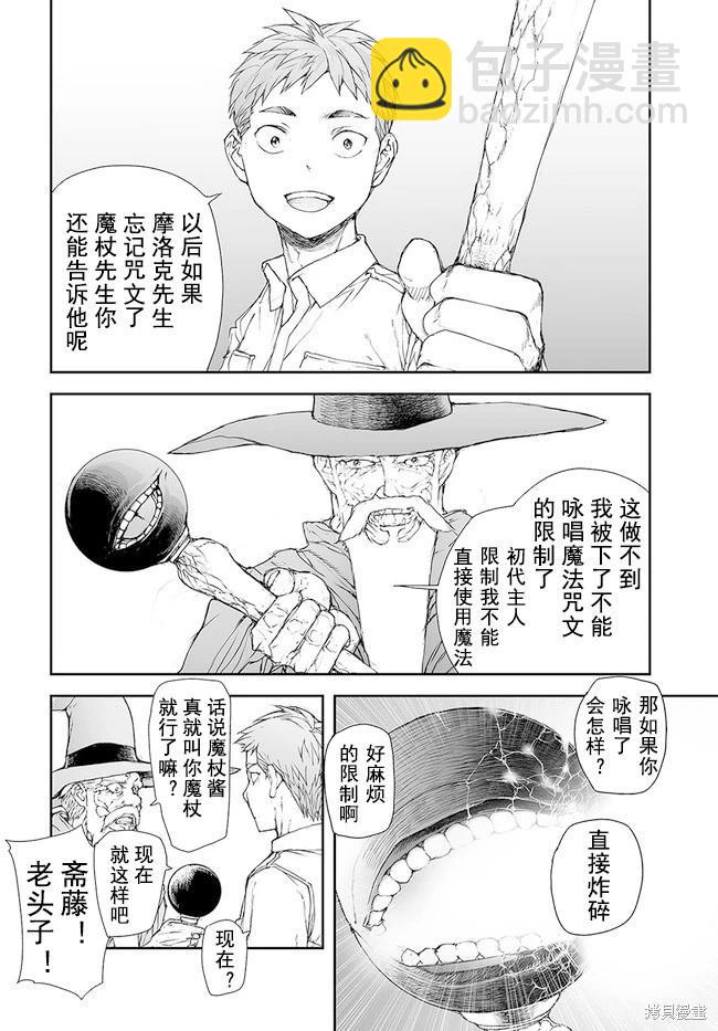 《万事屋齐藤到异世界》第185-188话 第17页