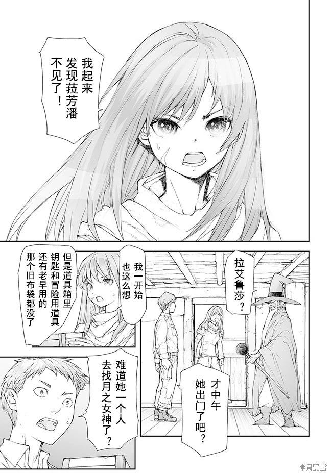 《万事屋齐藤到异世界》第185-188话 第18页