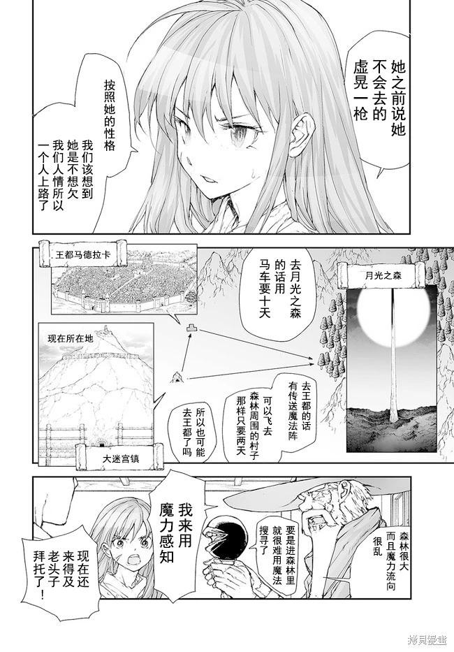 《万事屋齐藤到异世界》第185-188话 第19页