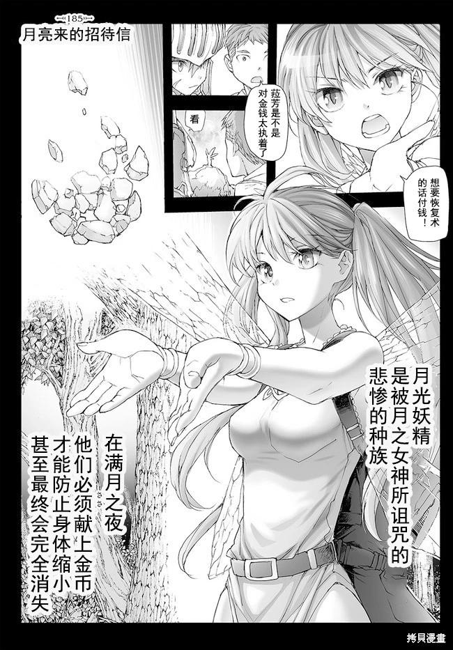 《万事屋齐藤到异世界》第185-188话 第1页