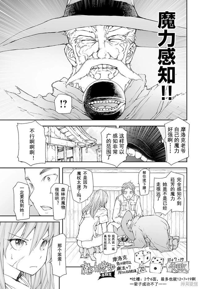 《万事屋齐藤到异世界》第185-188话 第20页
