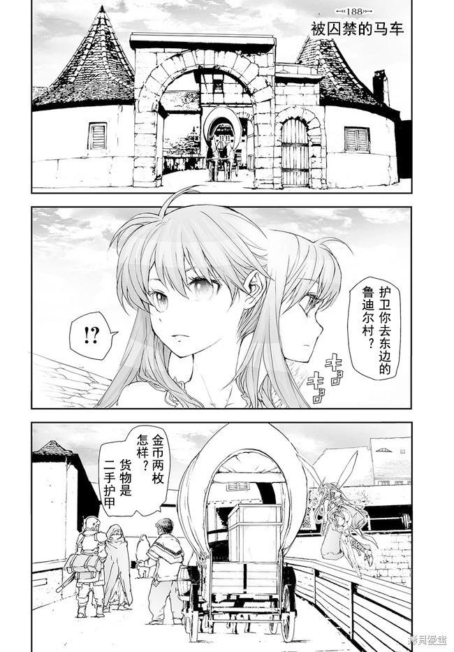 《万事屋齐藤到异世界》第185-188话 第21页