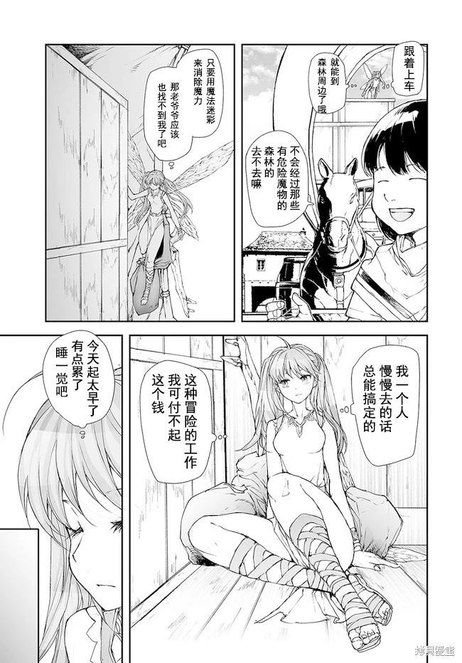 《万事屋齐藤到异世界》第185-188话 第22页