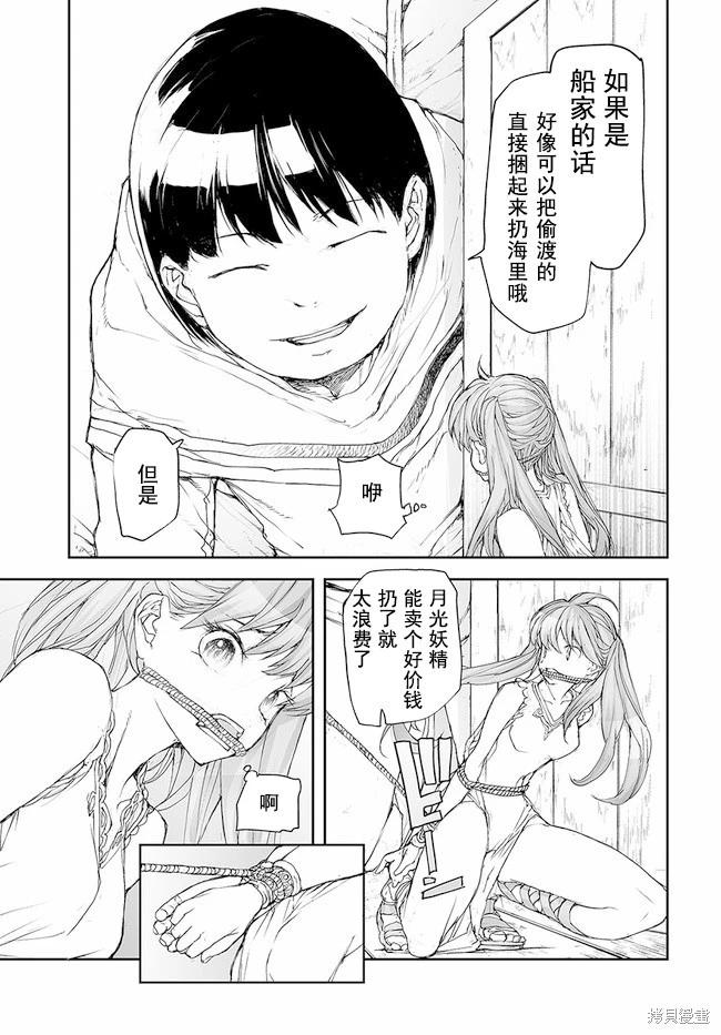 《万事屋齐藤到异世界》第185-188话 第24页