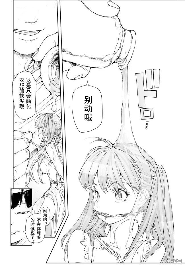 《万事屋齐藤到异世界》第185-188话 第25页