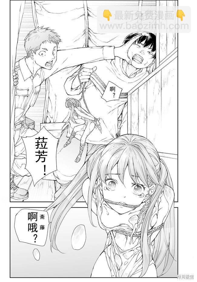 《万事屋齐藤到异世界》第185-188话 第27页