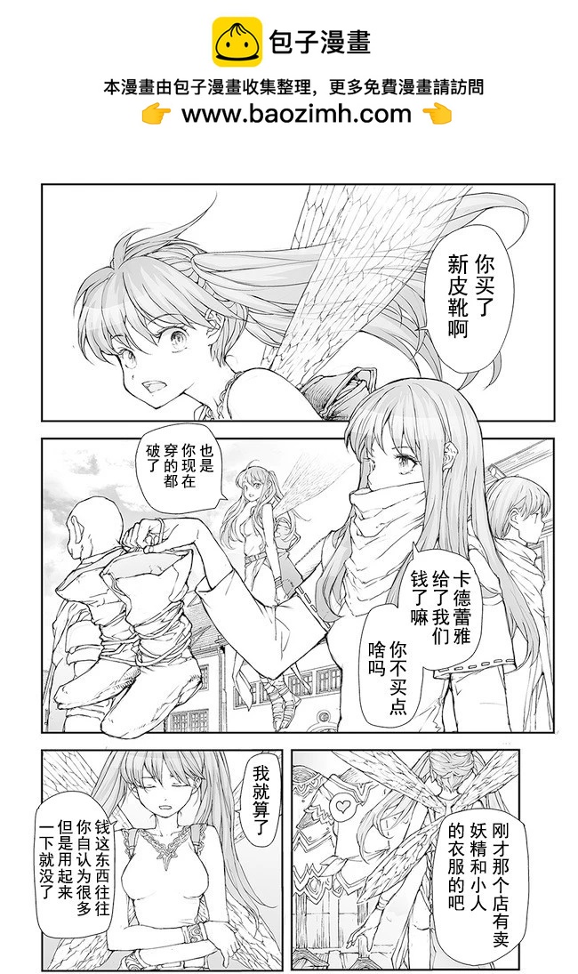 《万事屋齐藤到异世界》第185-188话 第2页