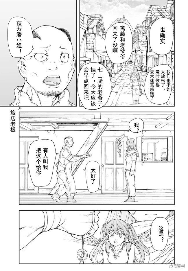 《万事屋齐藤到异世界》第185-188话 第3页