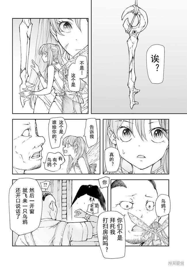 《万事屋齐藤到异世界》第185-188话 第4页