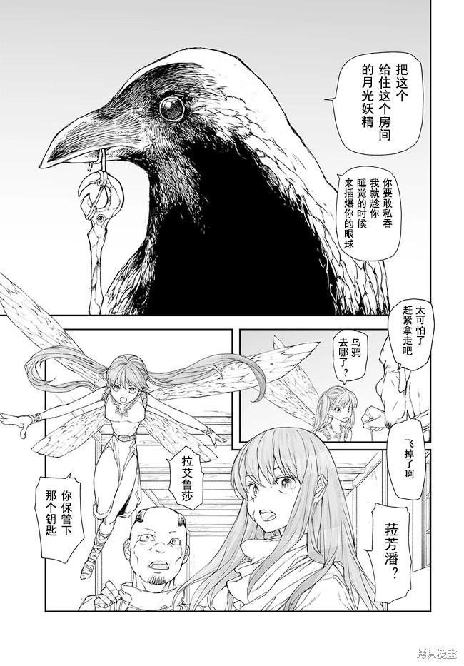 《万事屋齐藤到异世界》第185-188话 第5页