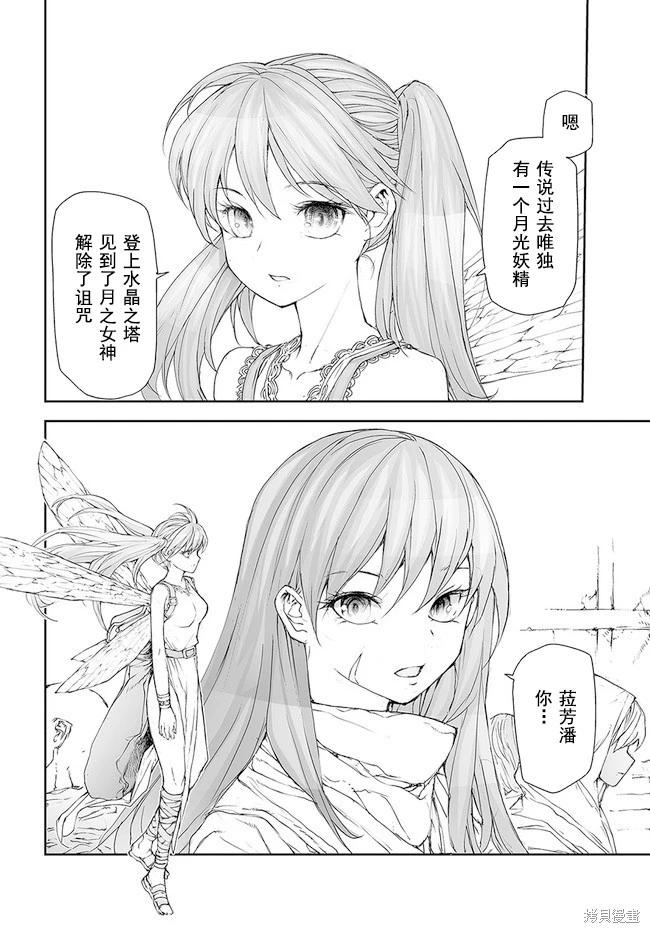 《万事屋齐藤到异世界》第185-188话 第8页