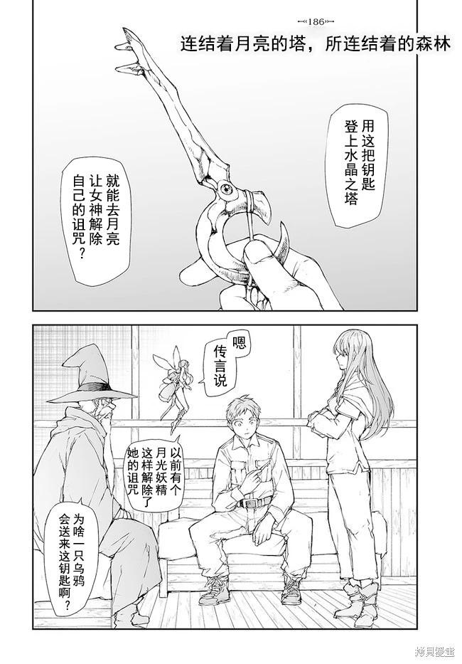 《万事屋齐藤到异世界》第185-188话 第9页
