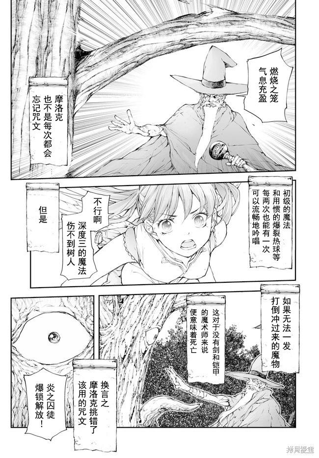 《万事屋齐藤到异世界》第196-198话 第10页