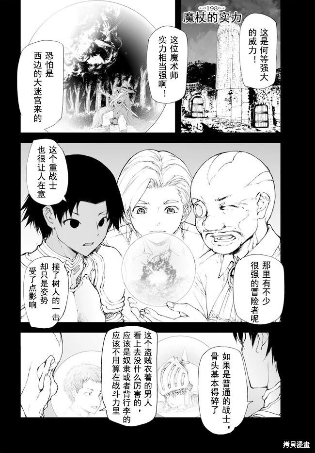 《万事屋齐藤到异世界》第196-198话 第13页