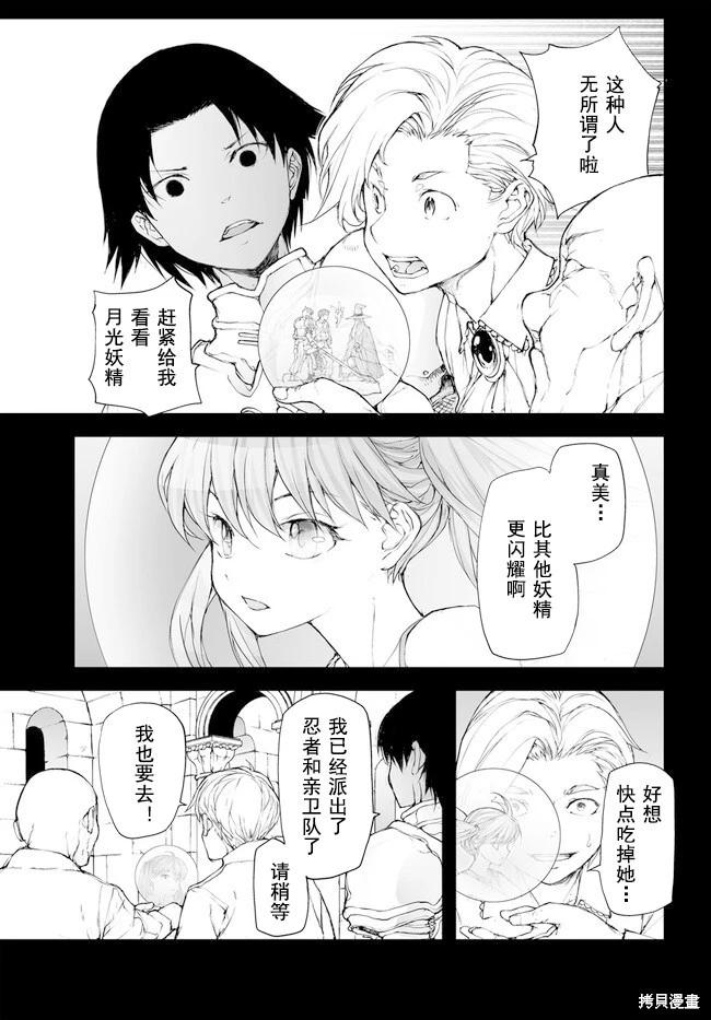 《万事屋齐藤到异世界》第196-198话 第14页