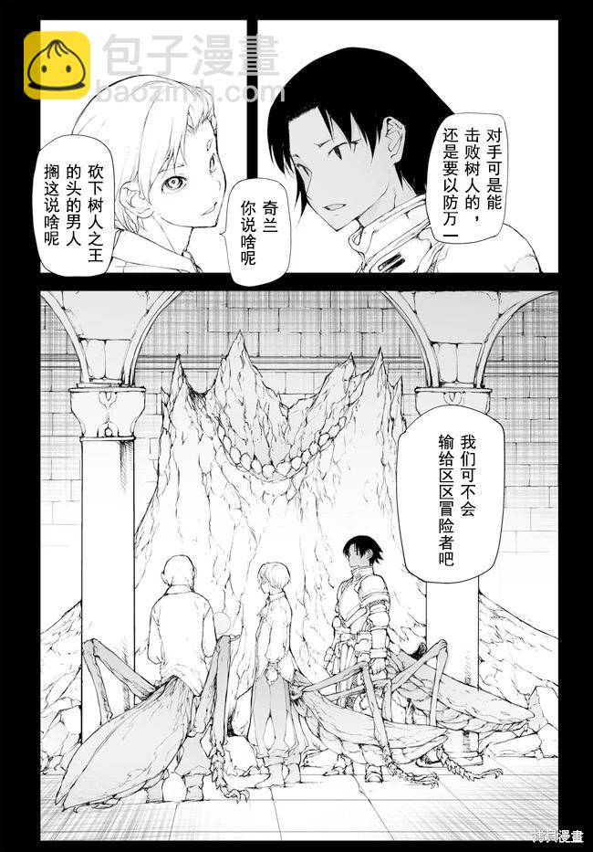 《万事屋齐藤到异世界》第196-198话 第15页