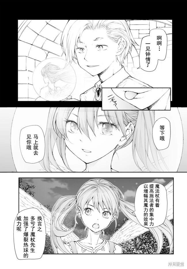 《万事屋齐藤到异世界》第196-198话 第16页