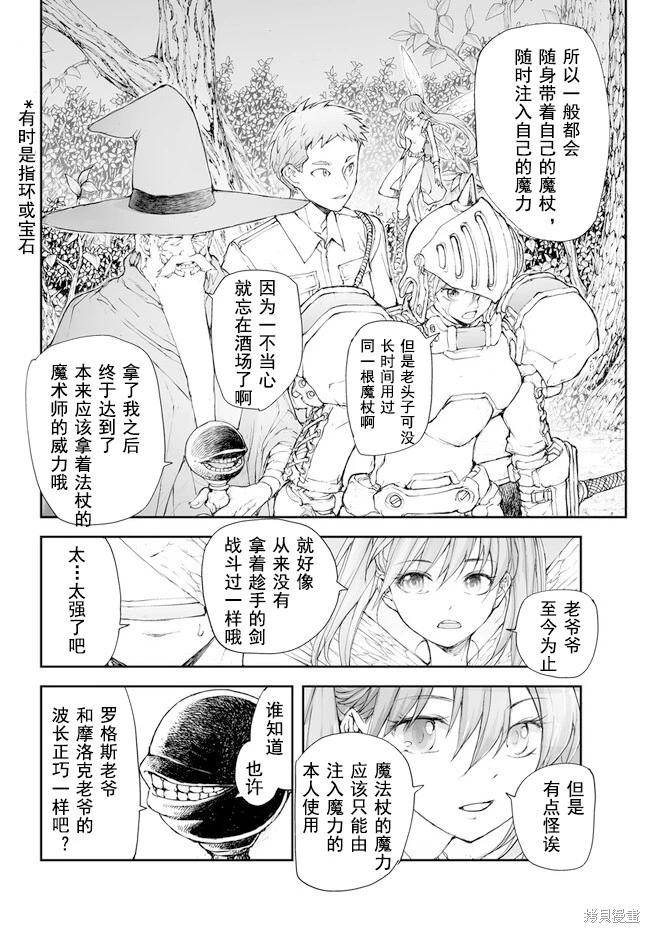 《万事屋齐藤到异世界》第196-198话 第17页