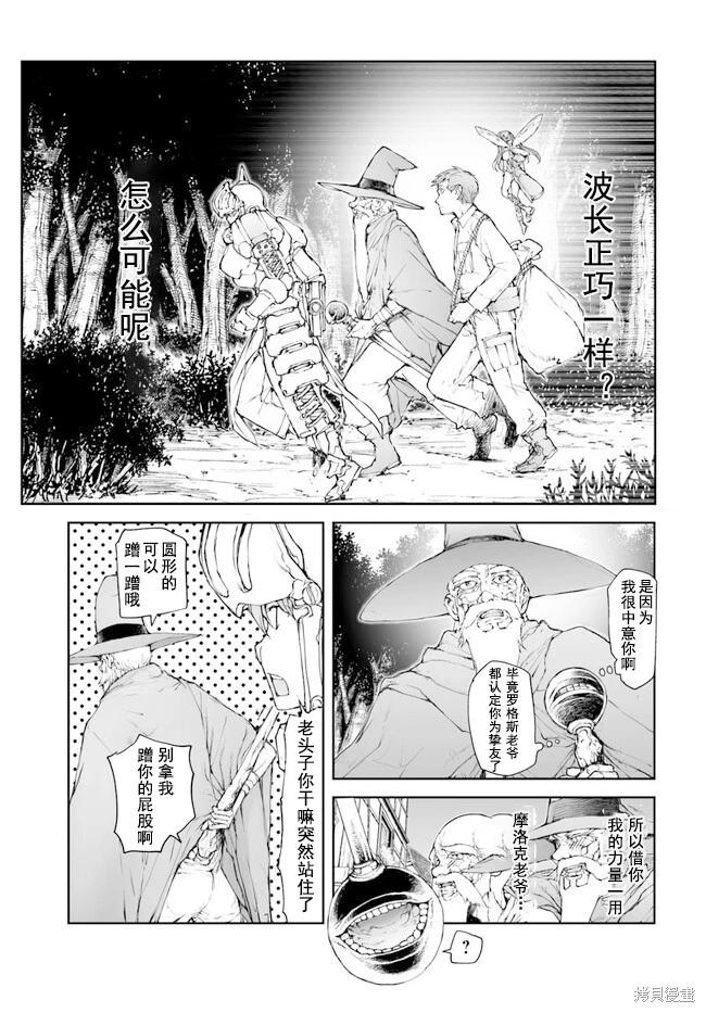《万事屋齐藤到异世界》第196-198话 第18页