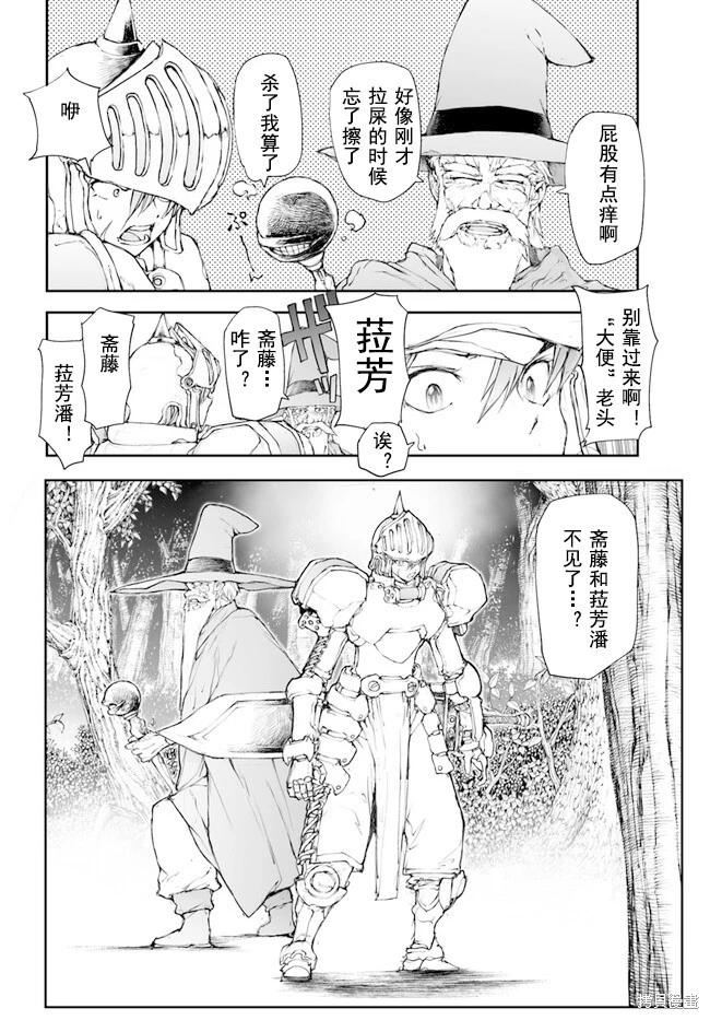 《万事屋齐藤到异世界》第196-198话 第19页