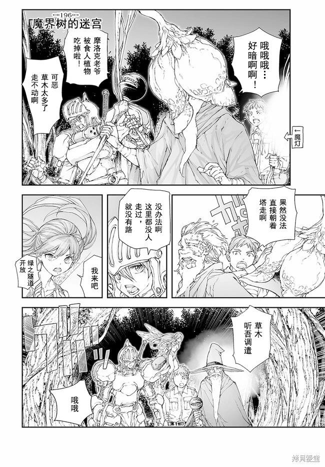 《万事屋齐藤到异世界》第196-198话 第1页