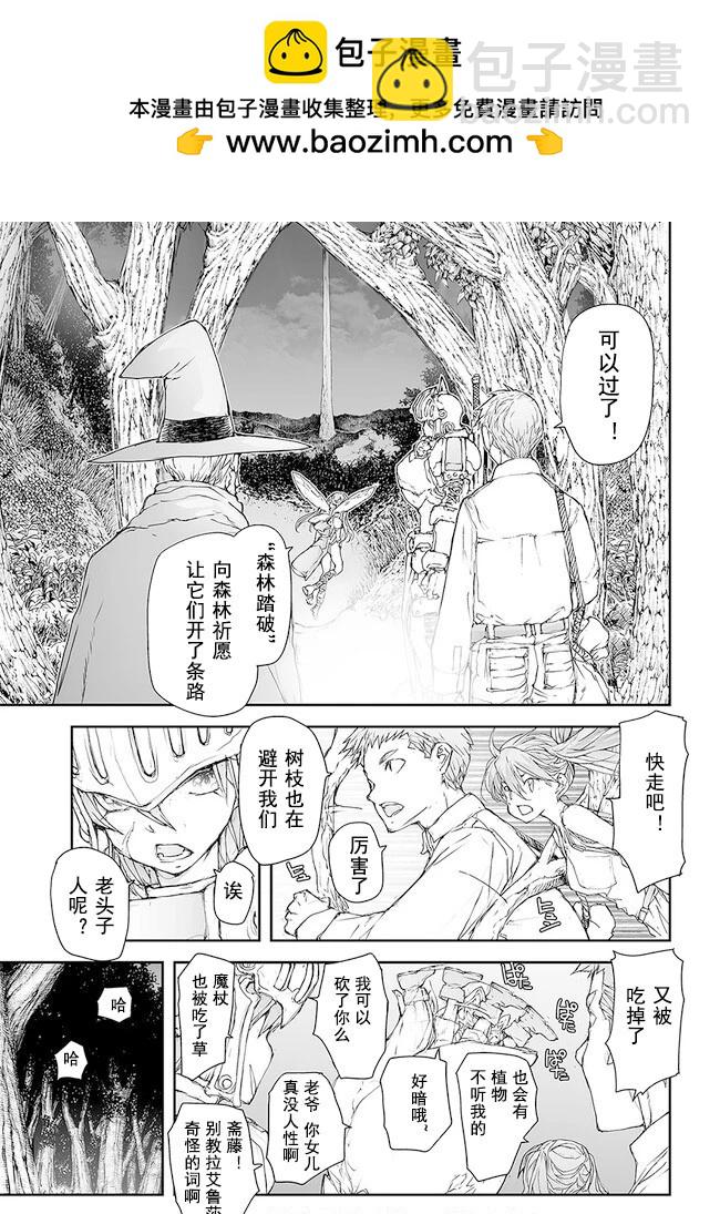 《万事屋齐藤到异世界》第196-198话 第2页