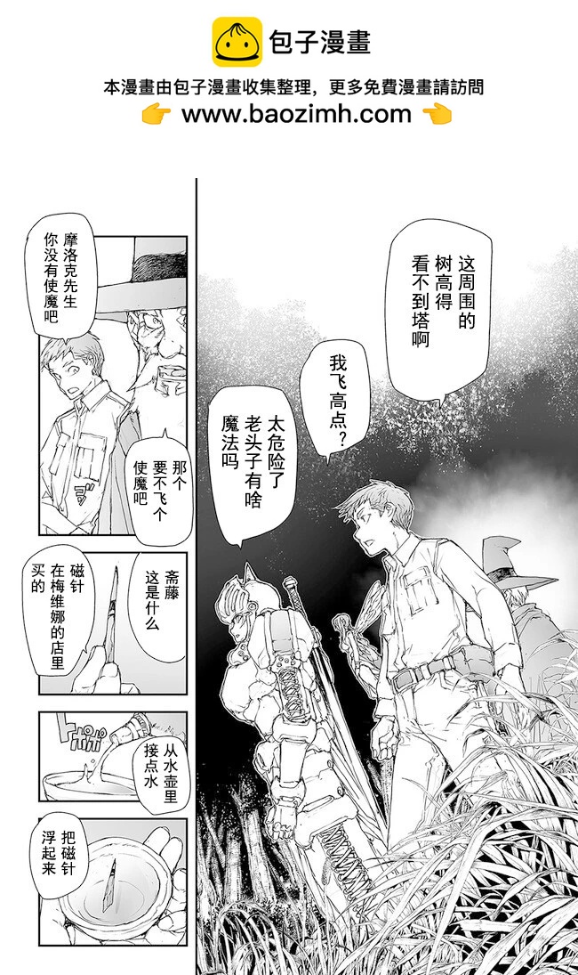 《万事屋齐藤到异世界》第196-198话 第3页
