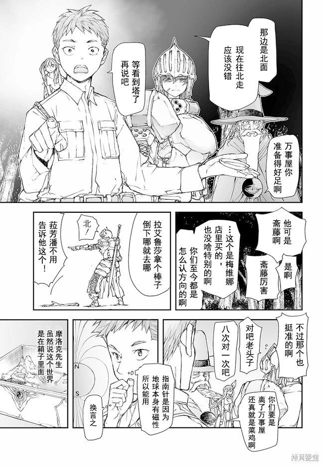 《万事屋齐藤到异世界》第196-198话 第4页