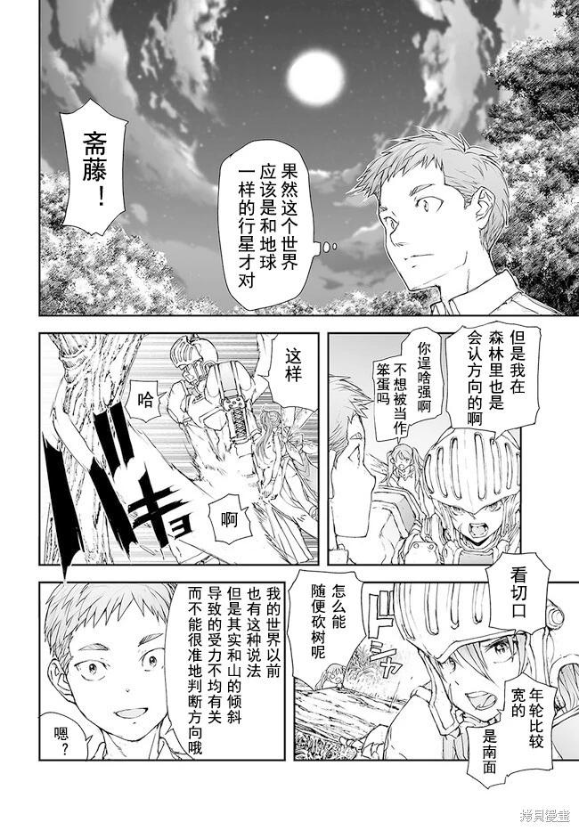 《万事屋齐藤到异世界》第196-198话 第5页