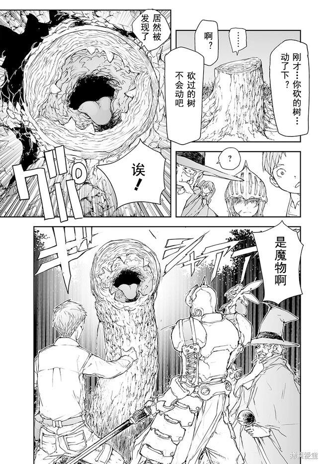 《万事屋齐藤到异世界》第196-198话 第6页