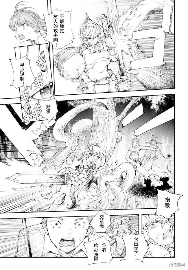 《万事屋齐藤到异世界》第196-198话 第8页