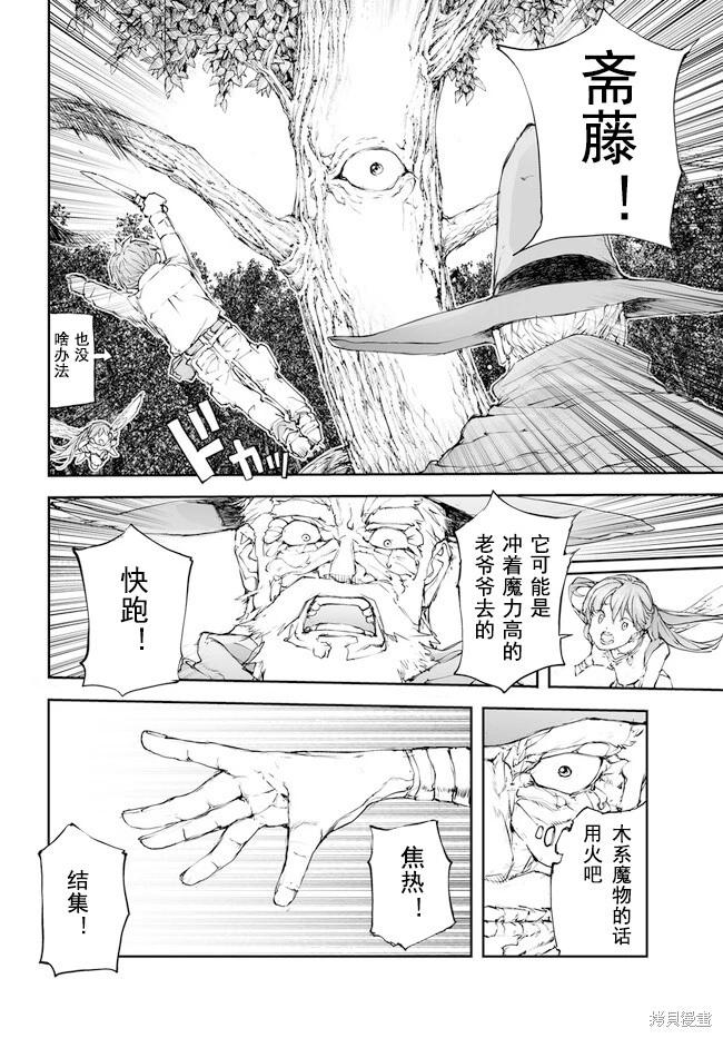 《万事屋齐藤到异世界》第196-198话 第9页