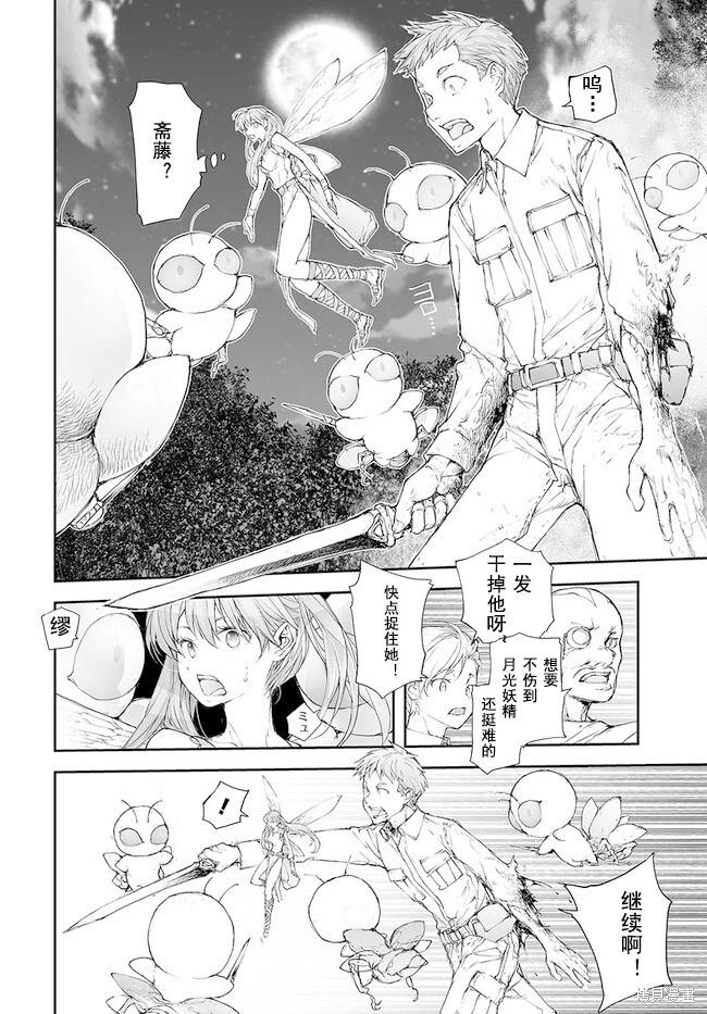《万事屋齐藤到异世界》第207-209话 第10页