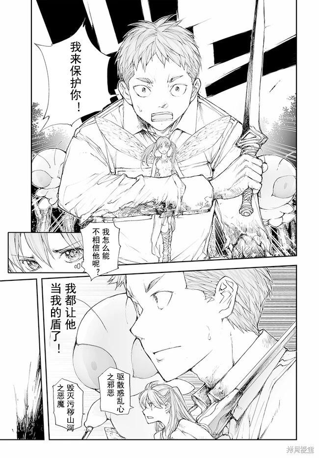 《万事屋齐藤到异世界》第207-209话 第11页